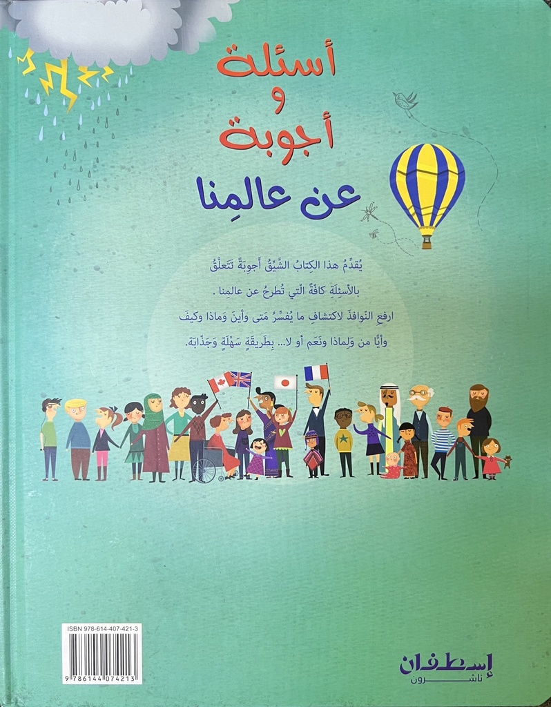 Questions and Answers about Our World | Arabic version