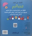 Step inside Science: Germs | Arabic version