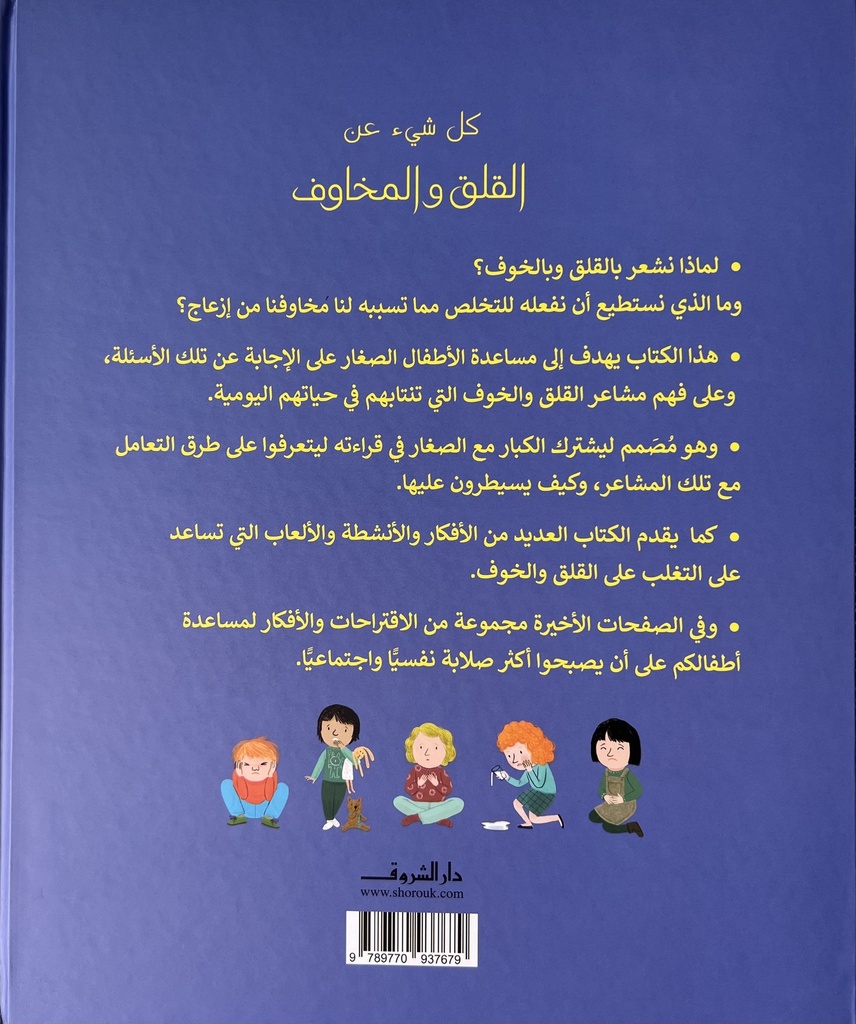 All About Worries and Fears | Arabic version