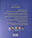 All About Worries and Fears | Arabic version