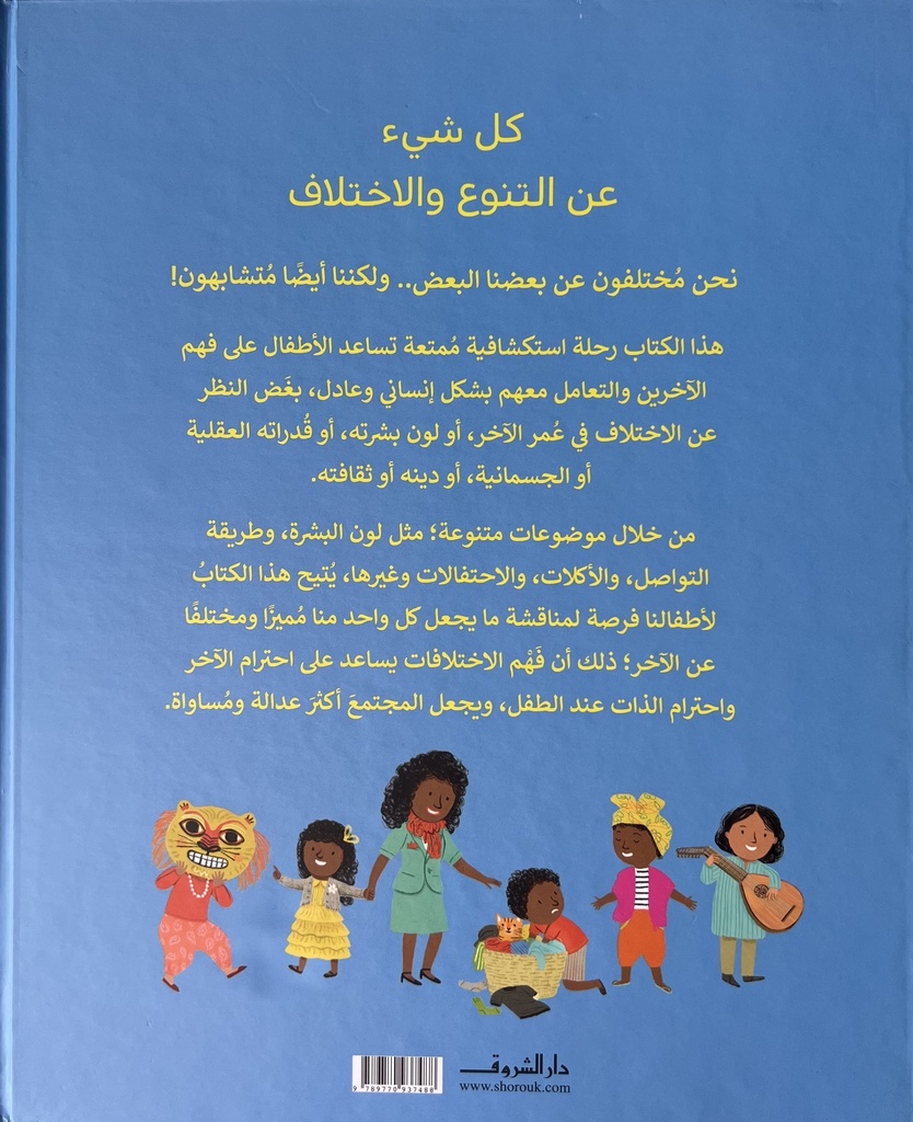 All About Diversity | Arabic version