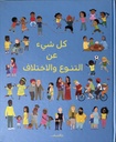 All About Diversity | Arabic version