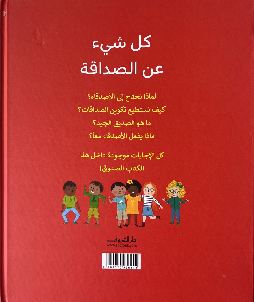 All About Friends | Arabic version