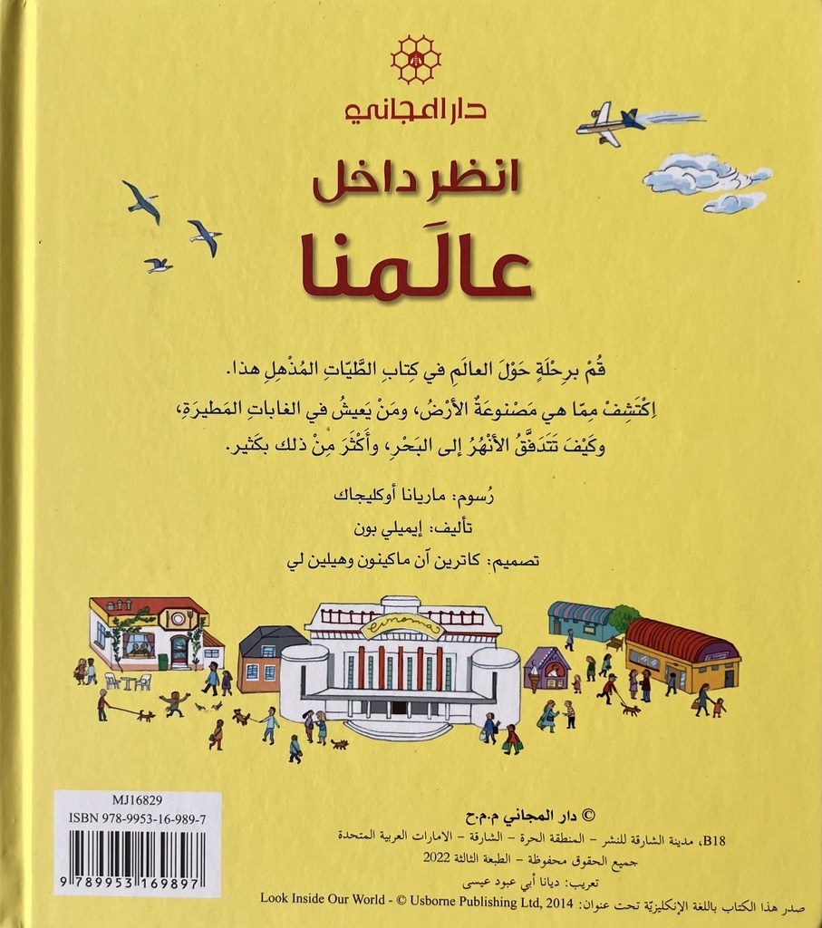 Look Inside Our World | Arabic version