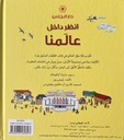 Look Inside Our World | Arabic version