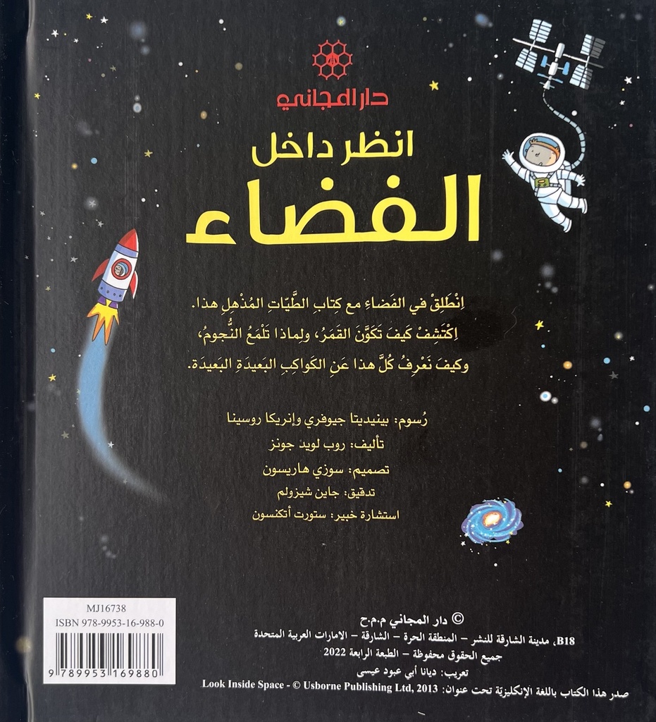 Look Inside Space | Arabic version