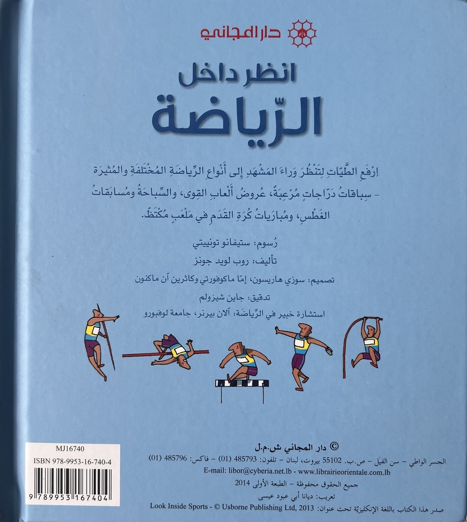 Look Inside Sports | Arabic version