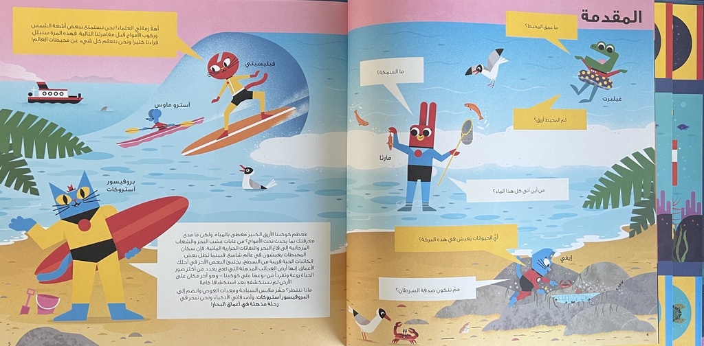 Professor Astro Cat’s Deep-Sea Voyage | Arabic version