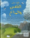 See Inside Weather and Climate | Arabic version