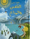 See Inside Weather and Climate | Arabic version