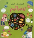 Step inside Science: Germs | Arabic version