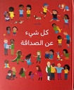 All About Friends | Arabic version