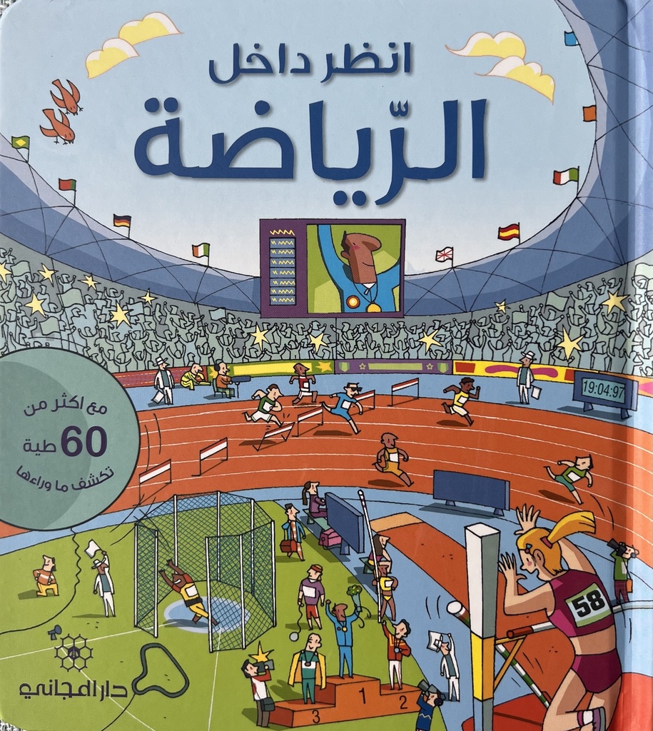 Look Inside Sports | Arabic version