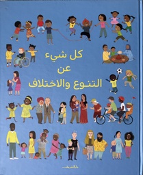 All About Diversity | Arabic version