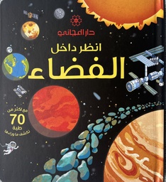 Look Inside Space | Arabic version