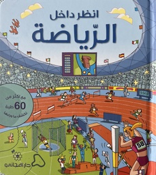 Look Inside Sports | Arabic version